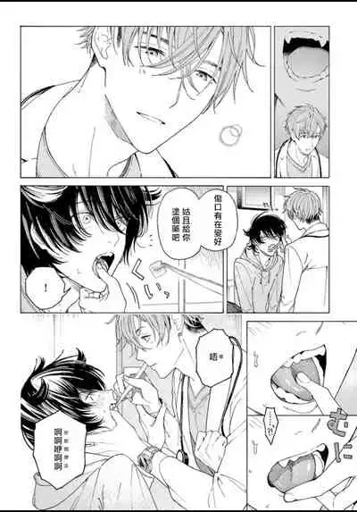 Fukujuu to Amagami | 服从与轻咬 Ch. 1-4