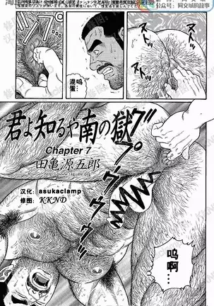 Kimiyo Shiruya Minami no Goku - Part 1（Chinses）