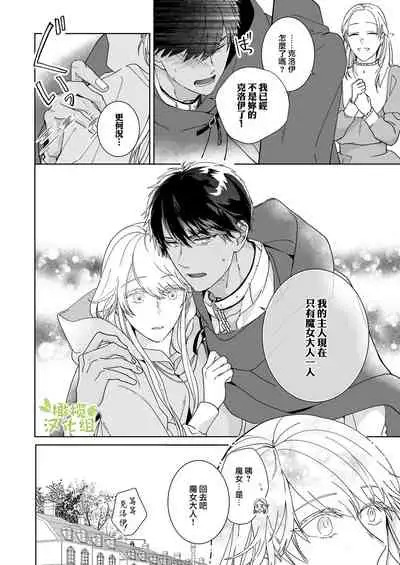 [isezaki] Akuziki Mazyo ha Kuroe Dake Tabe Nai~前后篇｜恶食魔女非克洛伊不吃~前后篇[中文] [橄榄汉化组]