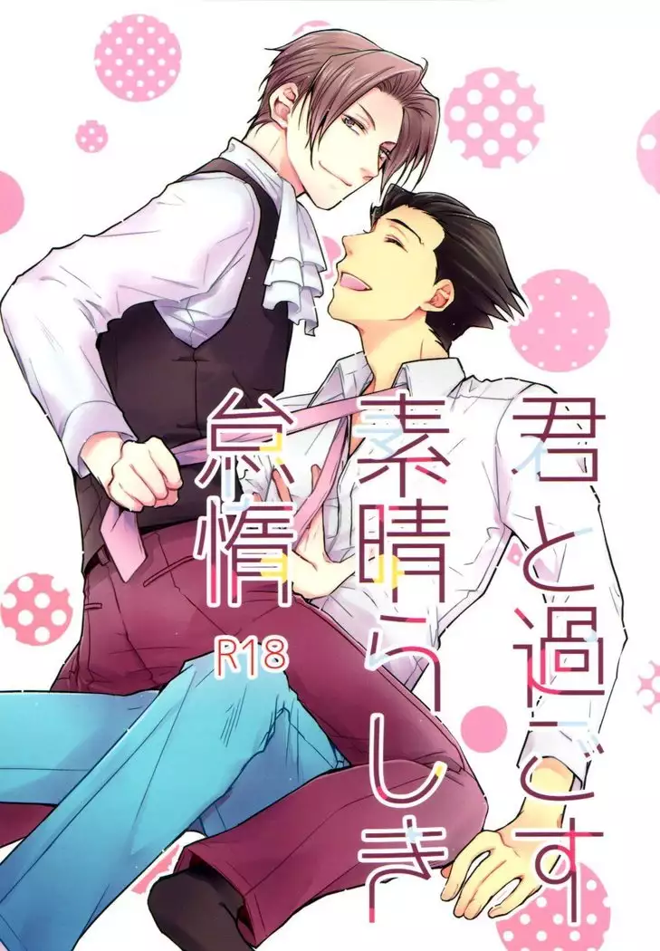 Lazy, Wondeful Days Spent with You