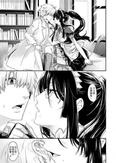 [Hiyoshi Hana] Chigiri to Musubi no Houteishiki | 契與結的方程式 [Chinese] [Digital]