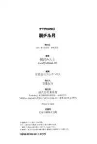 [Kirisawa Mint] Michiru Tsuki