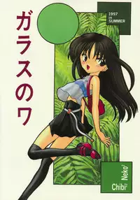 (C52) [Chibi Chibi Neko Neko (various)] Garasunowa