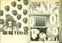草莓100分 3