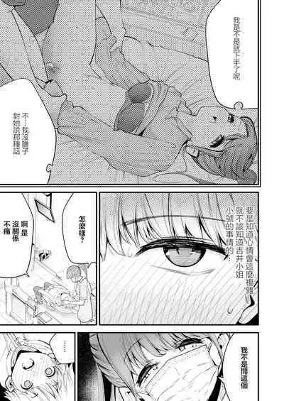 Shika Joshu-chan wa Uraaka Joshi deshita | 牙科助手醬是福利姬