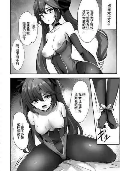 (C101) [SOTIKOTI (soramoti)] Teyvat Himitsu Club (Genshin Impact) [Chinese] [黎欧出资汉化]