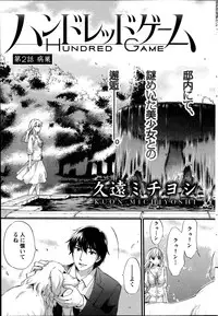 [Kuon Michiyoshi] Hundred Game Ch.1-9