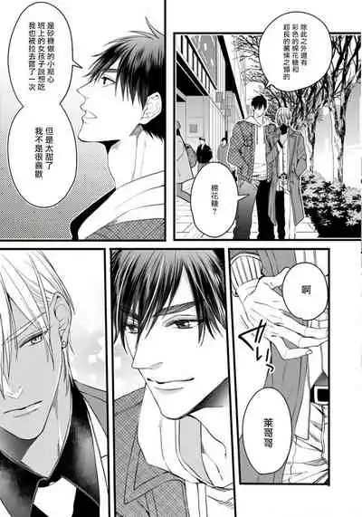 Rakka no Alpha Ou | 硕果的α王 Ch. 1-4