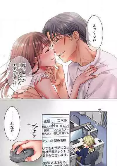 "Full Color" Kiss wa Oboeta kara "Sono Saki"' o Oshiete? ~ Tensai Koyaku, 10 Toshikoshi no Hatsukoi Revenge 1-7