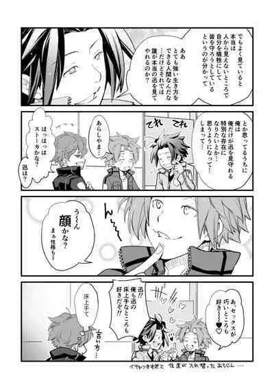 Mirai Sentaku no Jiyuu