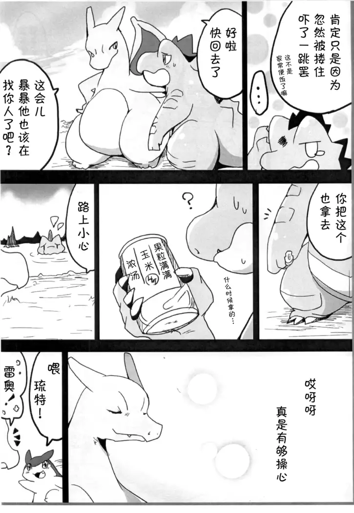 Wani to Baku! | 鳄鱼和暴暴!