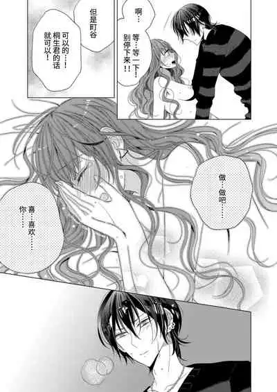 Ecchi na Jidori no Princess | 色色的自拍公主