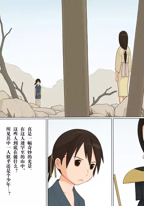 Sasuke to Okuni | 佐助与阿国