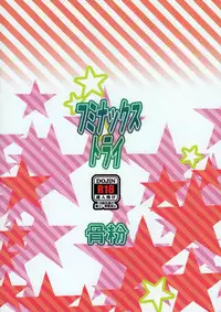 (C87) [Koppun (Hone)] Fuminax Try (Gundam Build Fighters Try)