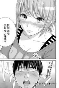 [Shikishiro Konomi] Ayamachi、Hajimemashite Ch. 1-13 [Chinese] [漢化組漢化組xFoxglove]