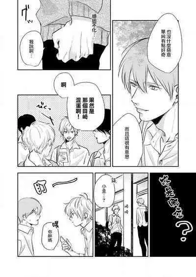 sore ga koida to kidzuku made 1 | 原來戀愛是這樣的滋味