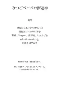 (Puniket 22) [Pero Pero Shinken (Various)] Mitsugo Pero Pero Danjinken (Mitsudomoe)