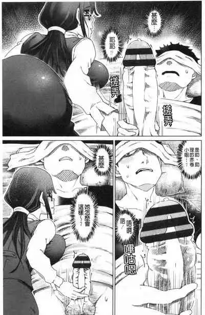 [Marukidou] Do-S Bijo-tachi no Sakusei & Netorare Choukyou | 超S美女們的榨精&寢取偷吃調教 [Chinese]