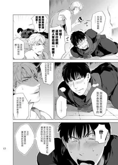 [Inumiso] DARKNESS HOUND | 黑暗猎犬 01-02 [Chinese] [拾荒者汉化组] [Digital]