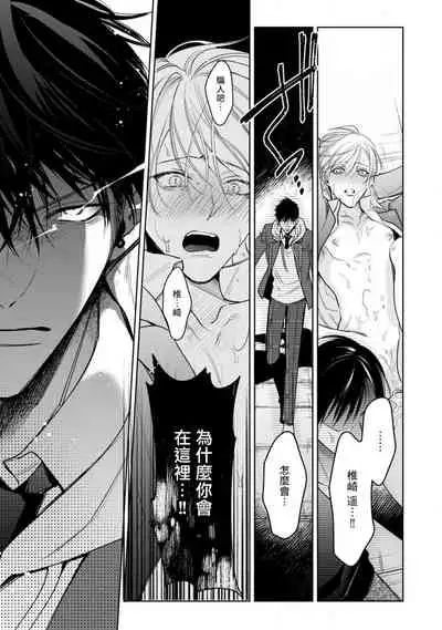 Ochikobore Alpha to Elite Omega | 问题α与精英Ω Ch. 1-6 完结