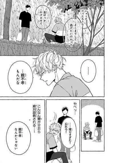 Kirai na Yatsu to Kuttsuku Mahou ni Kakaru Hanashi