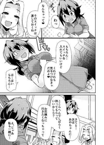 Roshutsu Choukyou Irai 4