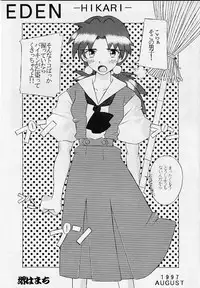 (C52) [Kohakutei (Sakai Hamachi)] Eden -HIKARI- (Neon Genesis Evangelion)