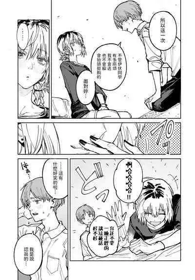 [腐蝕] 開煙睹情 (COMIC アンスリウム 2024年6月号) 中文翻譯