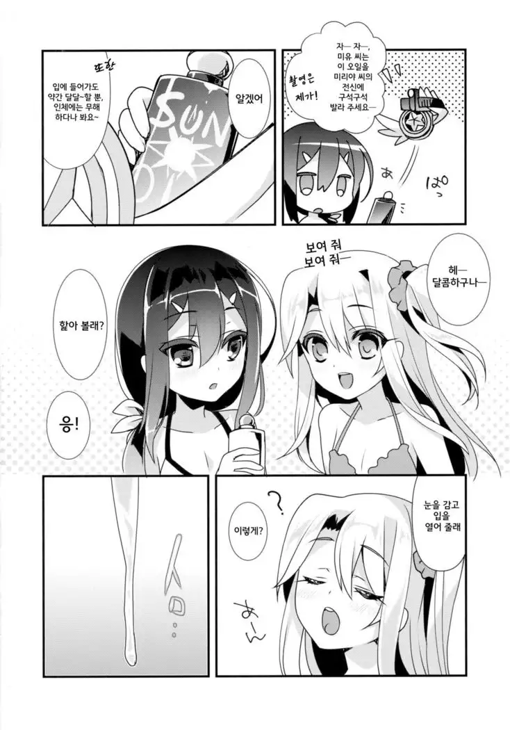 Mahou Shoujo no Kaki Kyuuka