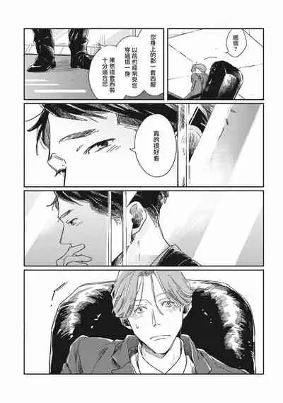 [Sagan Sagan] Old-fashioned Cupcake Ch. 1-3 [Chinese] [拾荒者汉化组] [Digital]