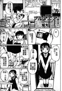 [Anthology] Sukumizu Bloomers | 學園泳裝與體育褲 [Chinese]