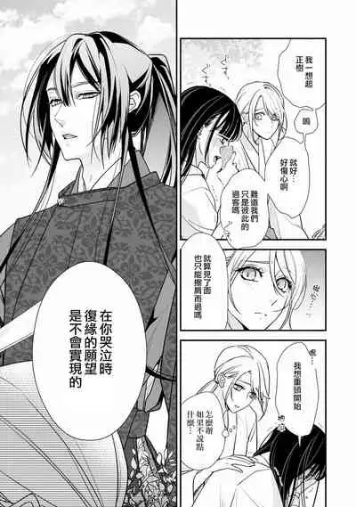 Shitsuren on'na no yomeiri | 失戀女的婚禮