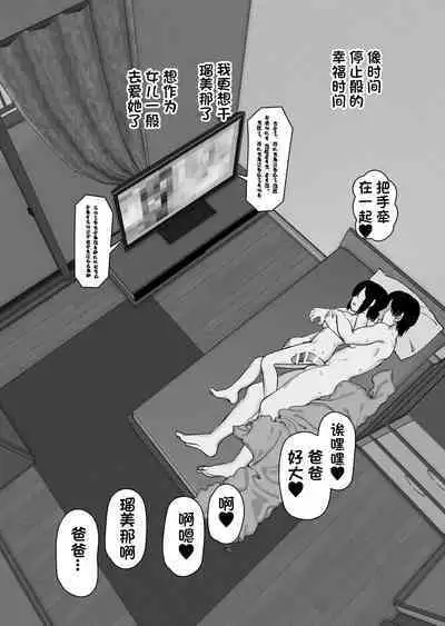 Niramikko Koujou Omakebon Oyako Ichaicha if | 冒失鬼工厂附赠本 父女贴贴if