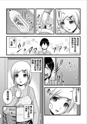 Mitarai-sou no Otearai Ch. 1-3