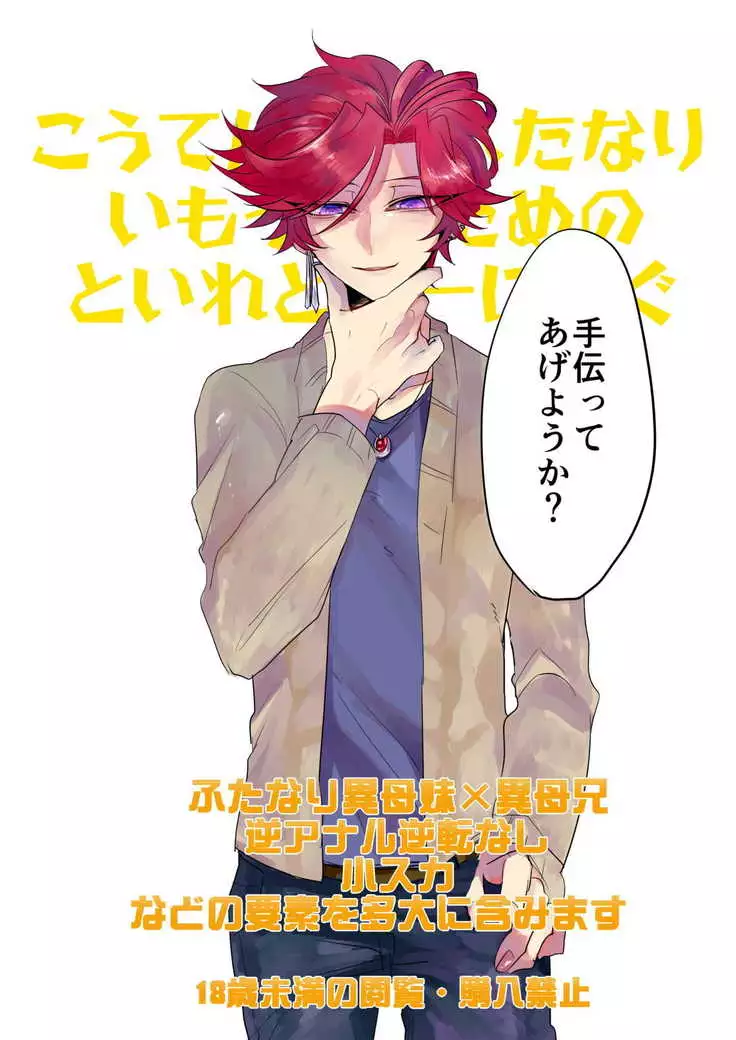 Kōten-sei futanari imōto no tame no toiretorēningu