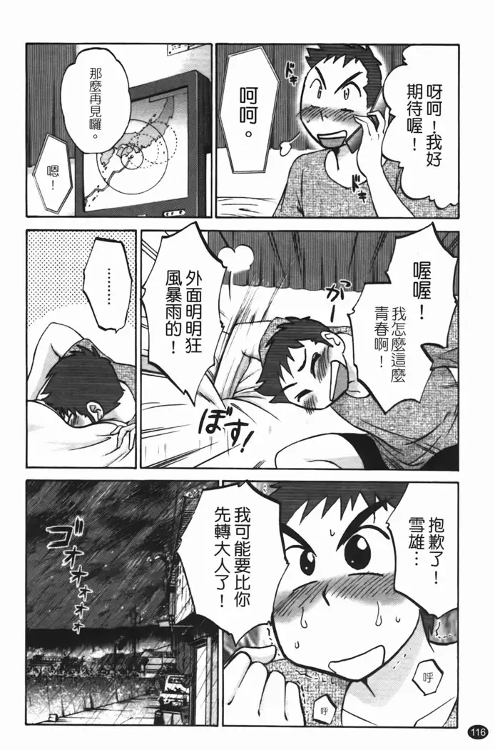 三日月がわらってる 第1巻