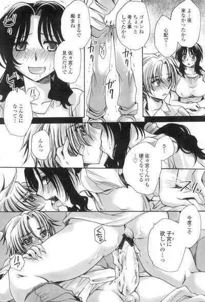 [Amatsuki Ruri] Obocchama no Yara Miso Tannin Haramase Renaiki