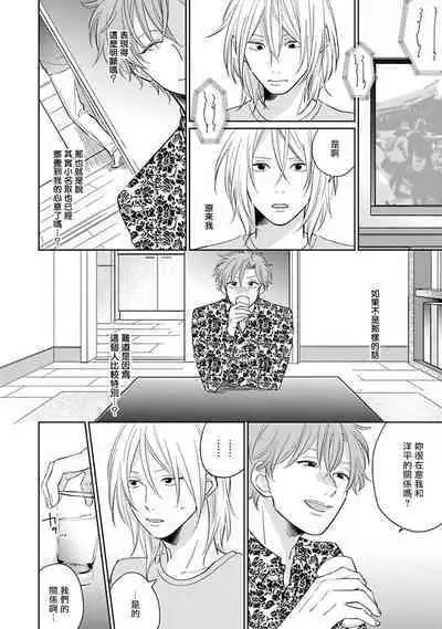 Suki ni Nattara Dame desu ka? | 不可以喜欢上你吗? Ch. 1-5 + 后记