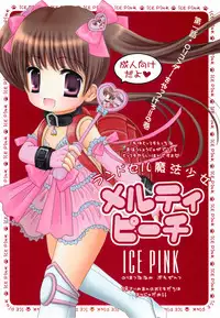 (C78) [ICE PINK (Norimatsu Nanami)] Round Shell Mahou Shoujo Melty Peach