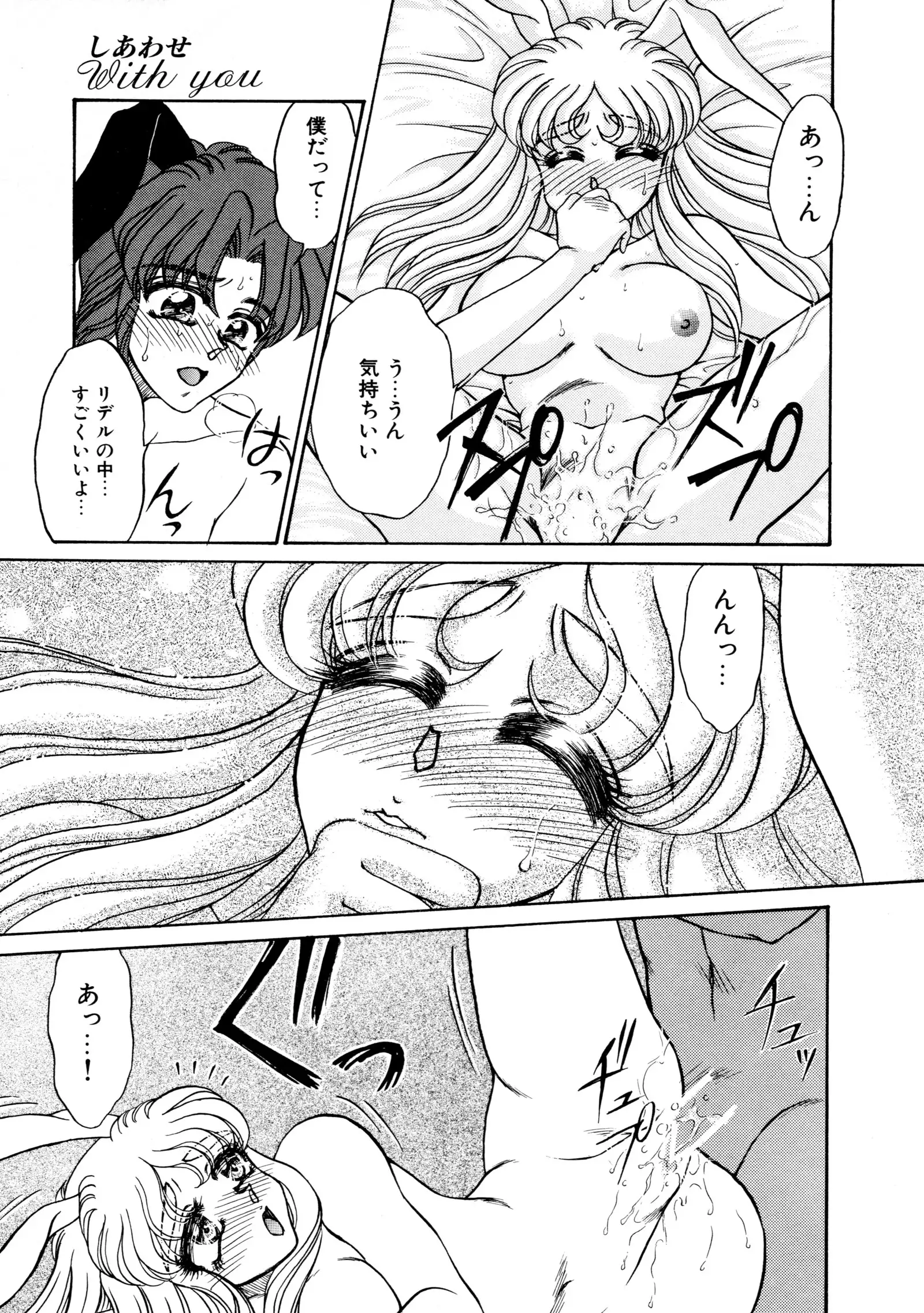 しあわせWith You