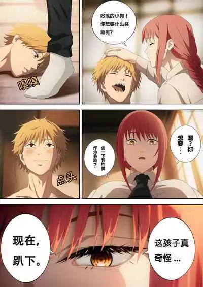 [Footcroft] CHAINSAWMAN - Deal With Footfetish Devil (Chainsaw Man) [Chinese] [AI翻译]