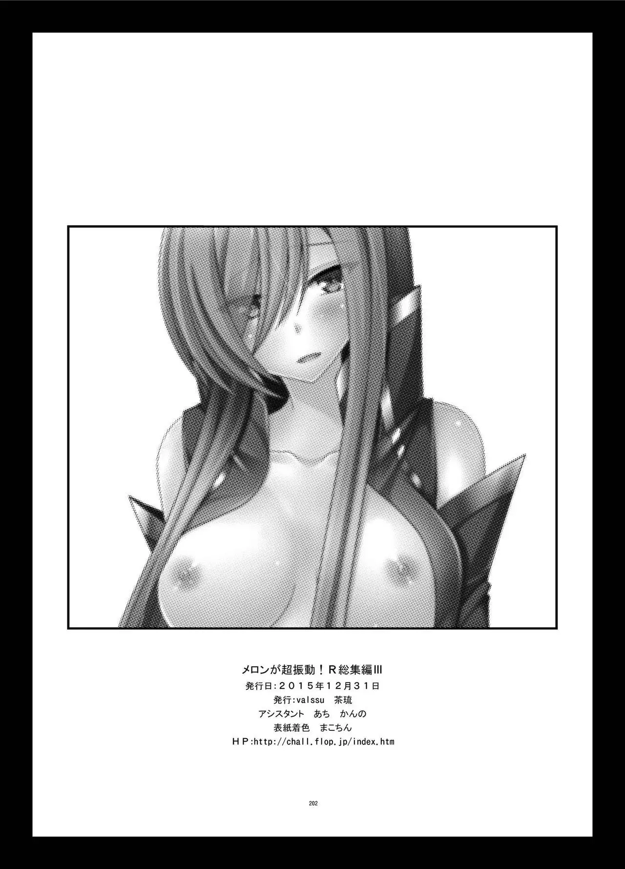 Melon ga Chou Shindou! R Soushuuhen III