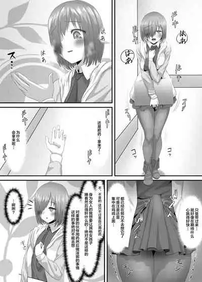 清純だったはずのマシュはふたなりの誘惑に堕ちる3話