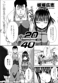 [Itaba Hiroshi] 20/40 Toshi no Sa Ch.1-9