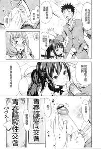 [E-Musu Aki] Yawahada Otome | 柔嫩肌膚的乙女 [Chinese]