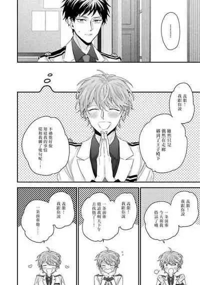 Goshujin-sama wa Ouji ga Osuki | 我爱的主人 爱的是王子殿下