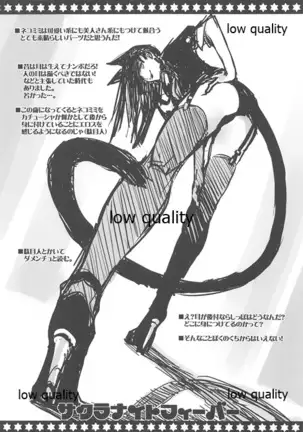 サクラナイトフィーバー