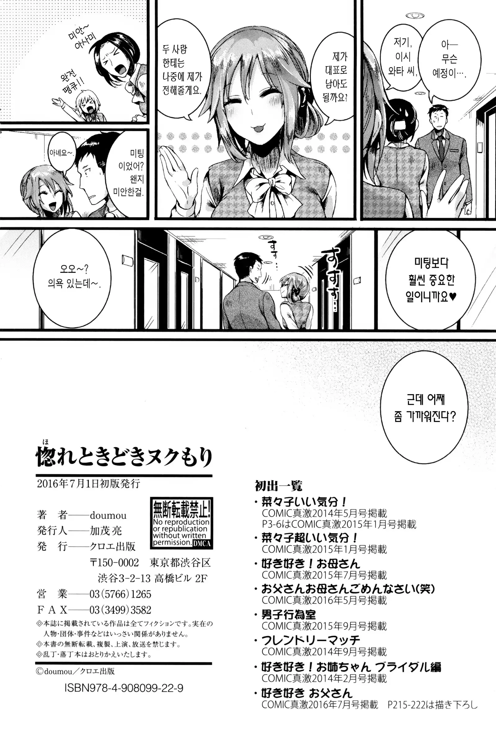 Hore Tokidoki Nukumori | 반함 때때로 따스함