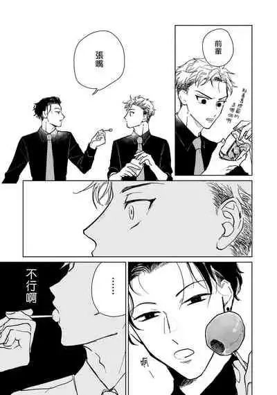 Kobayashi Senpai wa Onnanoko de Shitai | 小林前辈想作为女生被上 1-3