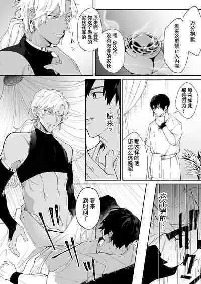 Kago no Naka no Hanayome 2 | 籠獄中的新娘2